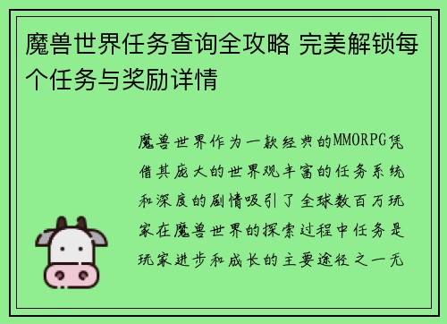 魔兽世界任务查询全攻略 完美解锁每个任务与奖励详情 魔兽世界任务查询全攻略 完美解锁每个任务与奖励详情