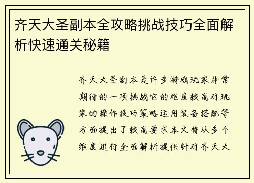 齐天大圣副本全攻略挑战技巧全面解析快速通关秘籍 齐天大圣副本全攻略挑战技巧全面解析快速通关秘籍